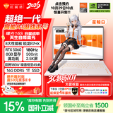 机械师曙光16S【入学核心装备】学生AI办公游戏本笔记本电脑R7HX RTX5060 180Hz 2.5K 16G1T白色 国补