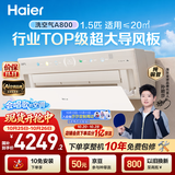 海尔【莎莎同款】空调洗空气A800大1.5匹壁挂式挂机一级能效外机1.6排纯铜管十年包修KFR-35GW/A800A