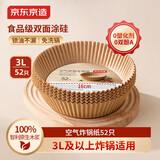 京东京造 空气炸锅专用纸 烘焙烤箱垫纸硅油纸 适用3L以上炸锅【52只】