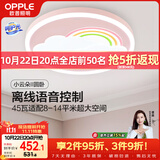 欧普照明（OPPLE）高显色护眼离线语音儿童房吸顶灯卧室灯具声控可调光 小云朵