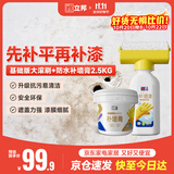 立邦墙面修复补墙膏补墙漆防水防霉抗菌堵洞腻子膏白色 500g+2.5kg