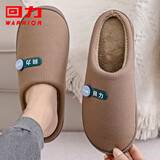 回力纯色半包厚底加绒防滑居家室内穿棉拖鞋HL0701棕色40-41码