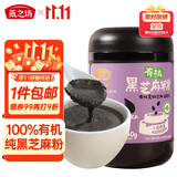 燕之坊100%有机黑芝麻粉240g熟纯黑芝麻糊无添加糖现磨营养早餐高钙代餐