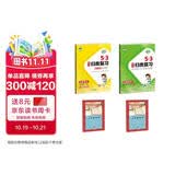 2026春53单元归类复习五年级下册小学套装共4册语文+数学北师大版赠2个演练场本