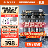 奥克斯（AUX）商用超滤净水器大流量双出水直饮机奶茶店咖啡厅餐馆自来水保留矿物质前置过滤器 商用双出水款-自行安装
