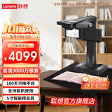 联想（Lenovo）扫描仪高拍仪 升级3000万像素 A3幅面成册书刊书籍曲面展平高速自动连续扫描仪 PB8-S25