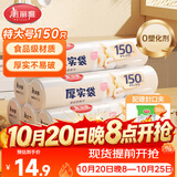 美丽雅家用食品级保鲜袋特大号35*45cm150只厚实分装袋子连卷塑料袋