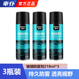 车仆玻璃防雾剂汽车前挡风玻璃防雾清晰视线3瓶