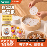 双枪（Suncha）蒸笼纸550张【加量不加价】一次性包子馒头垫纸不粘蒸屉纸9cm