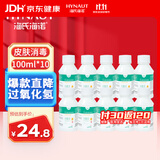 海氏海诺双氧水皮肤伤口消毒护理液抑菌剂 3%过氧化氢溶液 100ml*10瓶