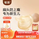 世喜安抚奶嘴新生儿0-3-6月防胀气防龅牙婴儿宝宝扁头全硅胶超轻air款
