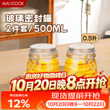 美厨（MAXCOOK）玻璃密封罐 储物瓶泡酒瓶玻璃瓶子泡腊八蒜 500ml 2个装MCX1015