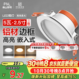 佛山照明LED筒灯铝材三色过道嵌入式孔灯5W白玉银边开孔75-85mm