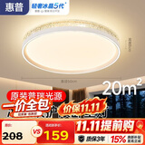 惠普卧室灯吸顶灯普瑞护眼LED轻奢水晶房间灯中山灯具臻之光