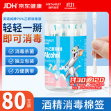 海氏海诺酒精棉签75%乙醇消毒液一次性棉签棉棒棉球皮肤消毒80支独立包装