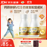 钙尔奇儿童钙片80片*2 钙铁锌铜VD3 儿童补钙成长钙咀嚼片4-10岁学生