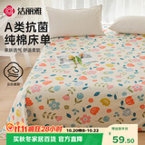 洁丽雅（Grace）A类床单单件 100%纯棉7A抗菌面料床单  200*230cm 半夏