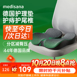 MEDISANA办公室久坐神器孕妇屁垫尾椎减压坐垫痔疮肛瘘术后不可拆洗款