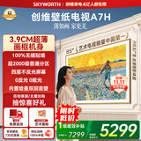创维壁纸电视A7H 85英寸2026新款MiniLED 3.9cm超薄艺术平板电视机 液晶智能游戏国家补贴观影家电