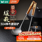 双枪（Suncha）蘑菇锅铲不锈钢铲子炒菜勺炒勺家用中式铁锅铲勺