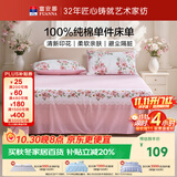富安娜床单单件纯棉 100%全棉家纺床品 宿舍单人床盖 180*240cm 知晓粉