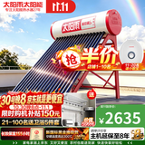 太阳雨保热墙系列 18管140L光电双能自动上水 包安装 一级能效 WIFI智控 太阳能热水器