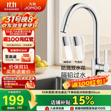 九牧（JOMOO）厨房水龙头水槽冷热双控龙头可旋转水槽洗菜盆龙头33080防溅双水