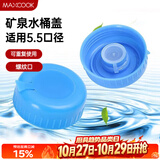 美厨（MAXCOOK）纯净水桶盖子饮水机桶盖 饮水桶盖矿泉水桶装 2个装MCPJ0421