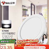 公牛（BULL）LED筒灯客厅吊顶过道嵌入式孔灯12W/5寸5700K/开孔120-130mm