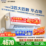 松下（Panasonic）2匹/1.5飓能星壁挂式空调家用新一级能效100倍纳诺怡除菌自清洁WIFI智控纯铜管以旧换新 飓能星 2匹 一级能效升级款CA50K410N