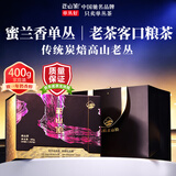 正山顶乌龙茶炭焙凤凰单枞蜜兰香特级400g浓香单丛茶叶礼盒送礼榜单推荐