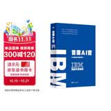 IBM商业价值报告：首席AI官图书