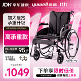鱼跃（yuwell）手动轮椅车大轮轻便可折叠老人专用出行代步加大承重座宽H065C