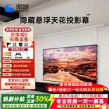 微鲸（Whaley）嵌入式隐藏天花幕布菲涅尔抗光家用电动投影幕布智能语音遥控自动升降抗光投影仪幕布 【联动/语音】悬浮款增亮白幕 100英寸