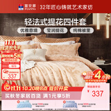 富安娜家纺 床上用品四件套欧式大提花套件 单双人 1米5床(203*229cm)