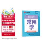 华夏万卷楷书幼小衔接常用字练字帖 田字格每日30字楷书学生3-6岁硬笔书法描红临摹练字本笔顺笔画控笔