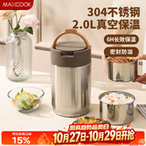 美厨（MAXCOOK）304不锈钢保温饭盒提锅2L 双层真空保温桶学生便当盒MCTG2050