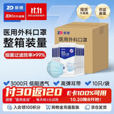 振德一次性医用外科口罩蓝色箱装3000只 防新冠流感防尘鼻炎口罩细菌