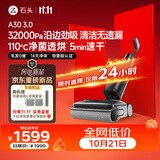 石头【价保11.11开门红】A30 3.0洗地机新品【32kpa飓风吸力】0缠毛自清洁拖地机吸拖一体扫地机器人