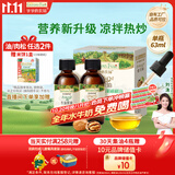 爷爷的农场牛油果油有机核桃油辅食用油63ml*2 赠婴儿宝宝辅食谱