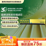曼牌滤清器（MANNFILTER）空调滤清器空调滤芯CUK8430宝马X1老3系E90底盘318320325/1系120