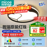 四季沐歌（MICOE）普瑞光源轻奢卧室灯吸顶灯具套餐led后现代北欧大气简约中山灯具