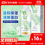 海俪恩 HORIEN 美瞳隐形眼镜护理液 清凉润眼森呼吸360ml多效护理液