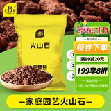 史丹利火山石颗粒红火山岩底砂天然多肉兰花专用养花红色铺面石5斤