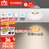 雷士（NVC）射灯led防眩36°/24°射灯嵌入式天花灯网红小山丘背景墙客厅卧室 力荐！【全光谱Ra98】桂影-7W暖白光-孔75MM
