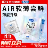 杜蕾斯（durex） 避孕套AiR隐薄空气套3只超薄安全套润滑隐形003套计生用品情趣