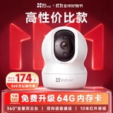萤石CP1室内1080P+云台网络摄像机高清WiFi家用安防监控摄像头 双向语音 水平全景