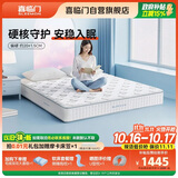 喜临门梦蝶lite床垫舒脊黄麻三区独袋弹簧床垫 强支撑床垫1.5x1.9米偏硬
