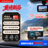 Sandisk闪迪64GB TF（MicroSD）内存卡 哨兵行车记录仪专用 循环录制5,000小时 4K高耐用存储卡