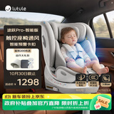路途乐儿童安全座椅0–12岁i-Size认证坐躺式新国标 途跃pro月岩灰-智能